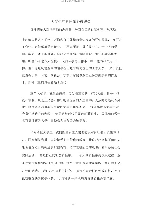 大学生的责任感心得体会