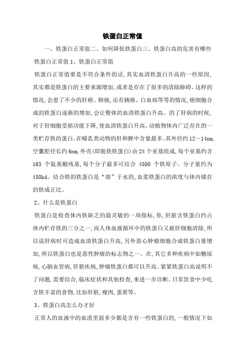 铁蛋白正常值