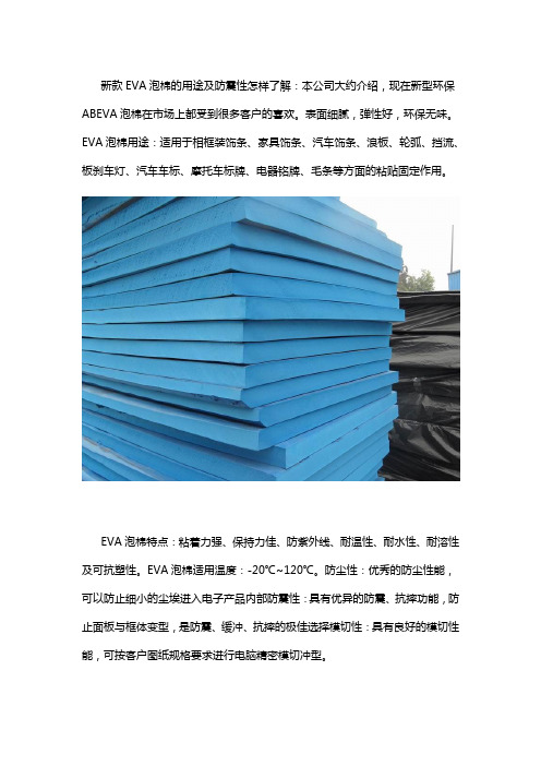 新款EVA泡棉的用途及防震性了解