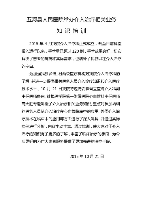五河县人民医院举办介入治疗相关业务
