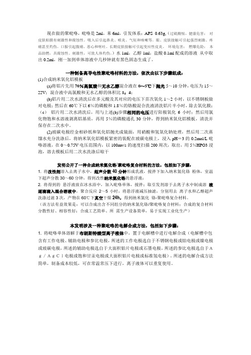 吡咯的合成
