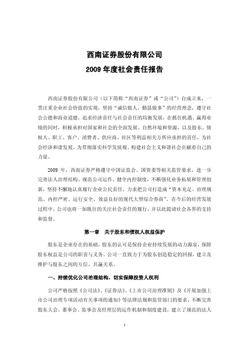 西南证券09