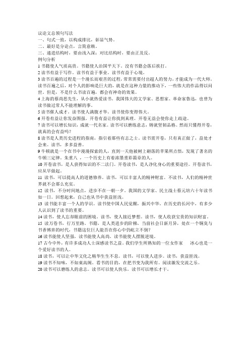 议论文总领句写法