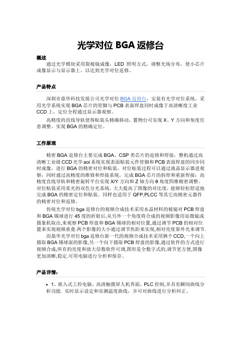 光学对位BGA返修台