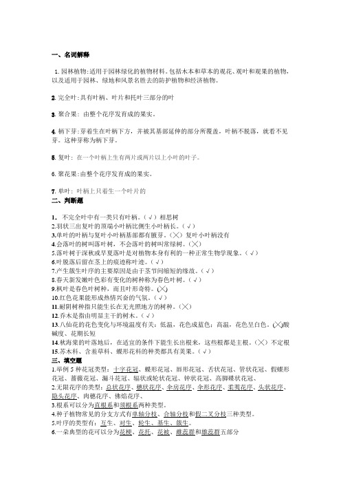 园林植物复习资料 (1)