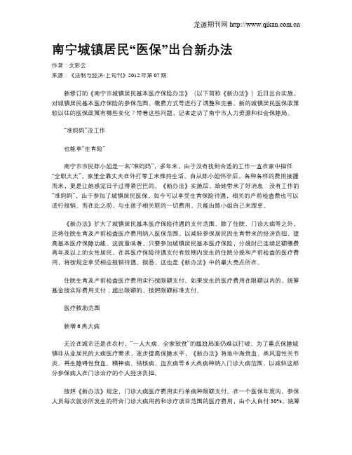 南宁城镇居民“医保”出台新办法