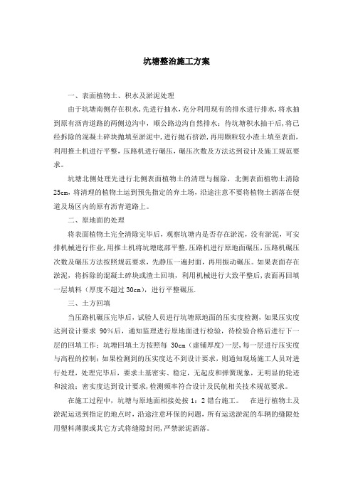 坑塘整治施工方案