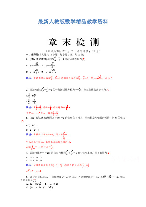 最新高二人教版数学选修1-1练习：2章试卷 Word版含答案