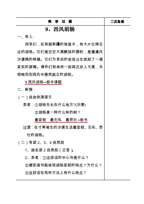 西风胡杨第二课时教案