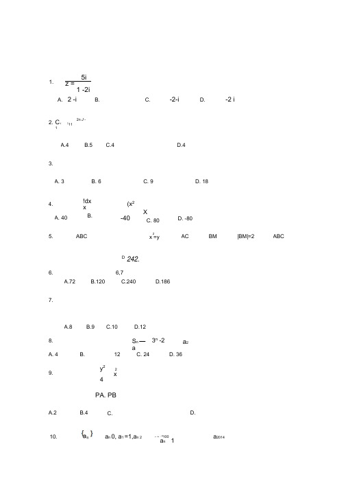 高二数学下学期周练九理9
