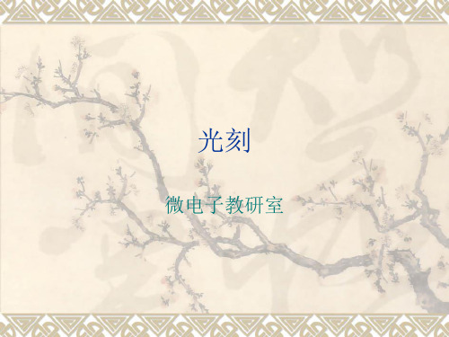 光刻