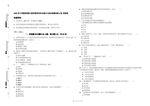 2020年小学教师资格《教育教学知识与能力》综合检测试卷A卷 附答案