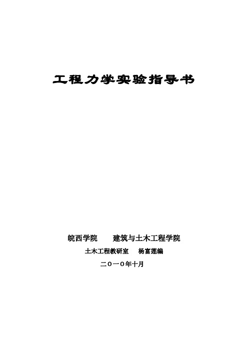 10工程力学实验指导书封面