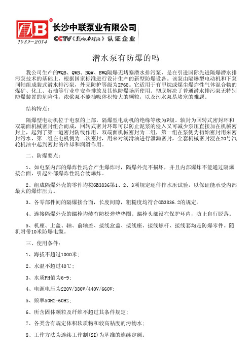 潜水泵有防爆的吗