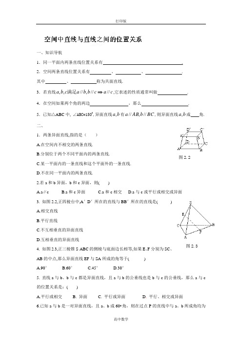 黑龙江省大庆外国语学校数学必修二2.1《空间中直线与平面之间的位置关系》练习2