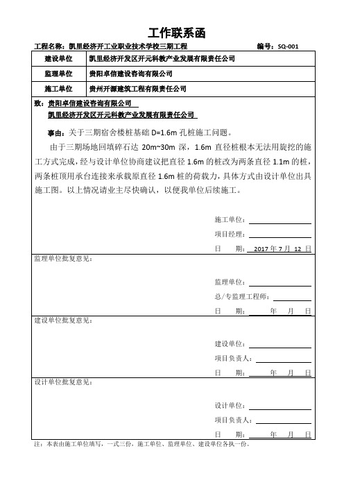 工作联系函【学校工程】