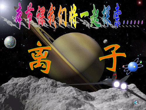 离子