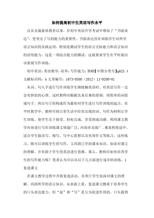 如何提高初中生英语写作水平