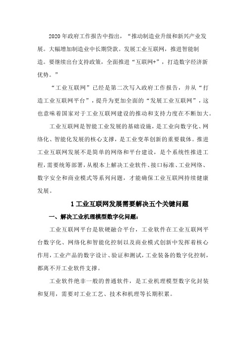 五个关键问题,解决工业互联网发展阻碍