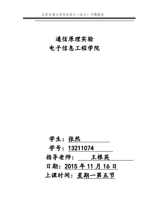张然13211074信道复接与分接全解