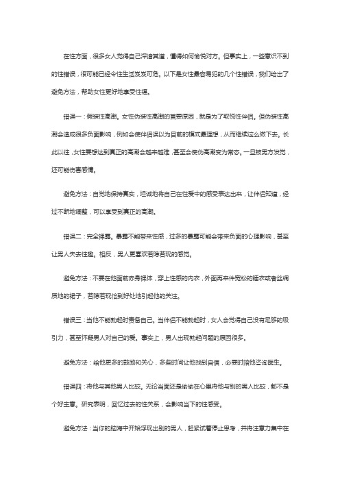 女人床上决不能碰6个雷区