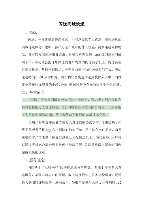 闪送同城快递