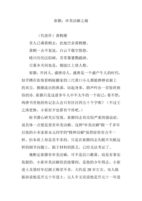 崔颢：审美洁癖之痛