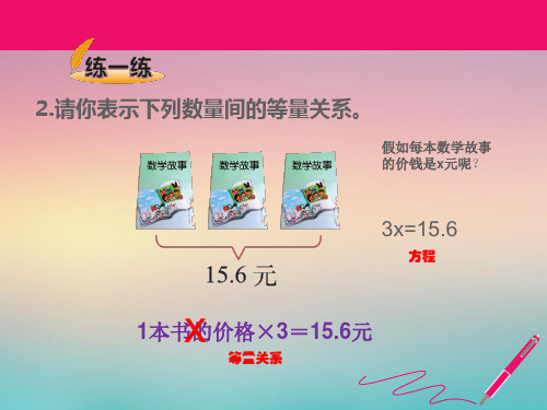 《等量关系》ppt课件