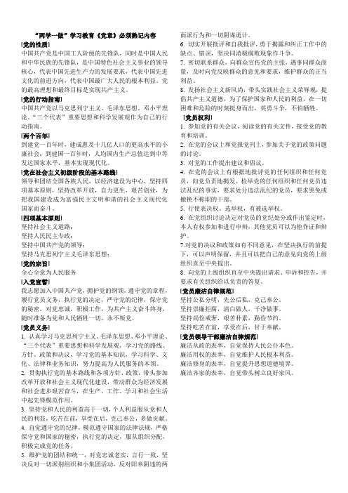 “两学一做”党章必须熟记内容