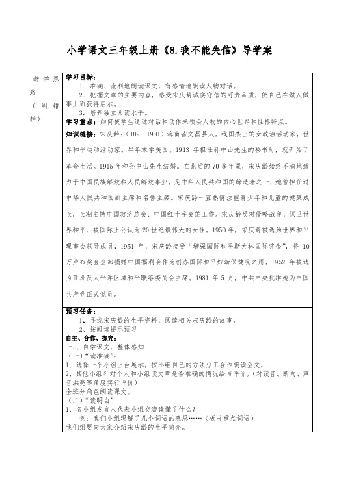 《我不能失信》导学案