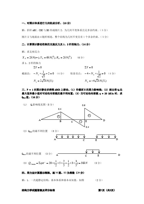 对图示体系进行几何组成分析(10分)