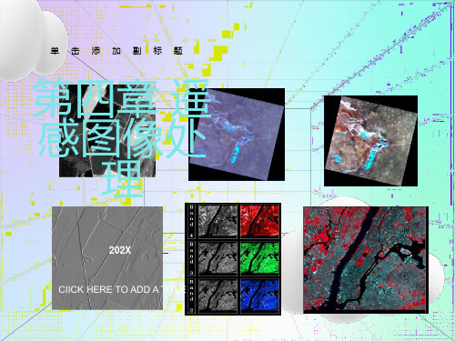 遥感导论第四章PPT