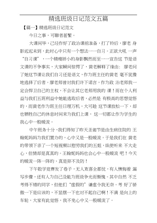 班级日记范文五篇