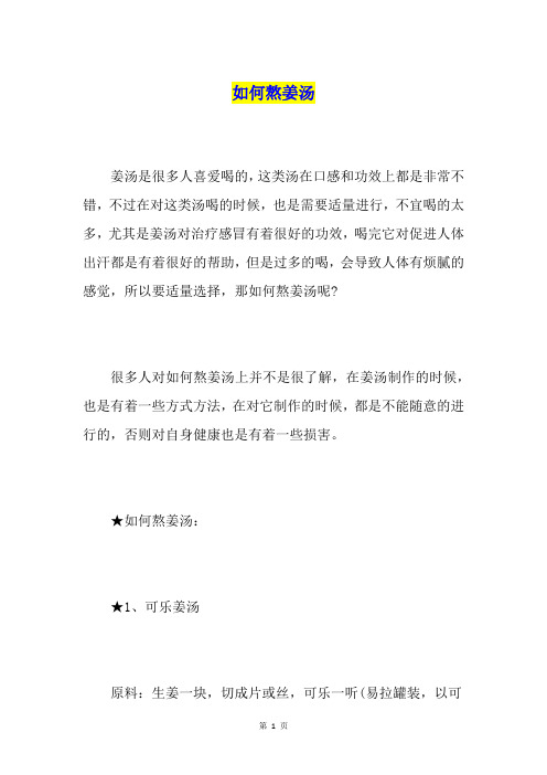 如何熬姜汤
