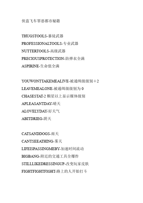 侠盗飞车罪恶都市秘籍