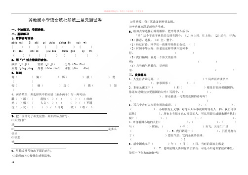 苏教版小学语文第七册第二单元测试1