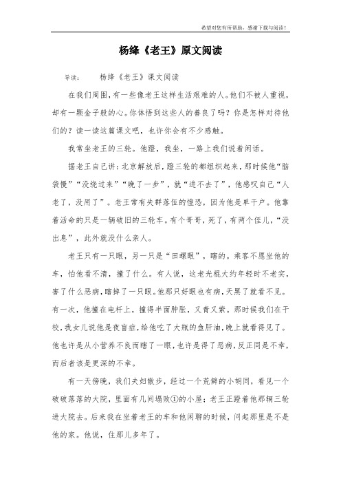 杨绛《老王》原文阅读