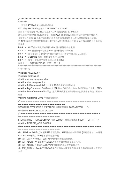 学习型PT2262无线遥控开关程序