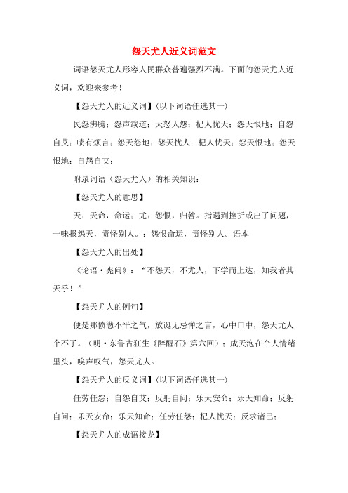 怨天尤人近义词范文