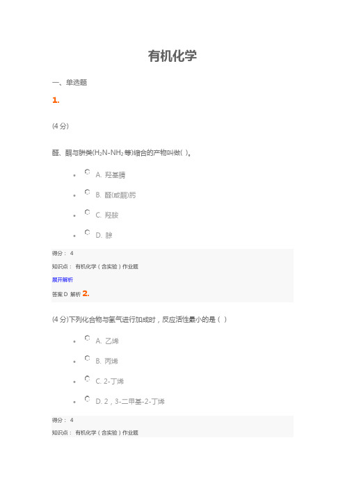 有机化学