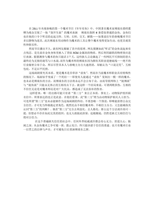 在2011年央视春晚的第一个魔术节目