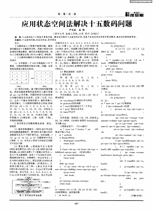 应用状态空间法解决十五数码问题