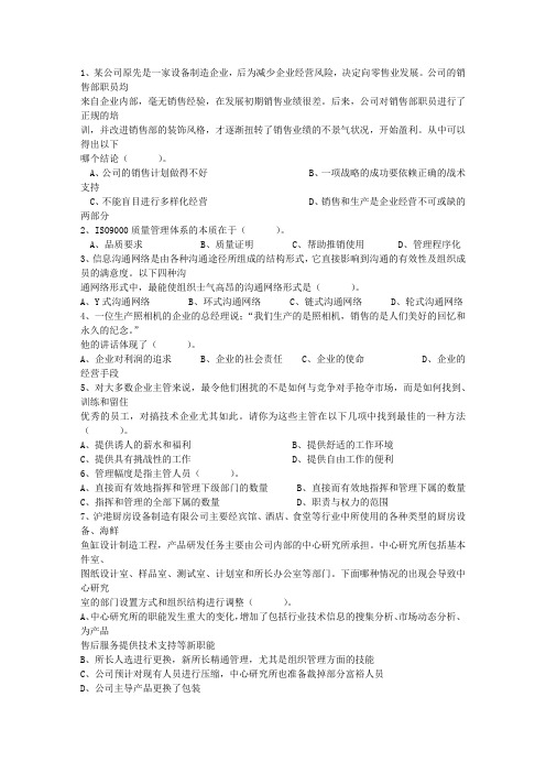 2013年职业经理人管理能力测评试题考试资料