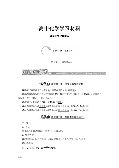 鲁科版高中化学必修一4.2铝金属材料.docx