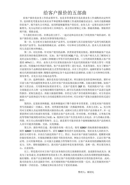 给客户报价的五部曲