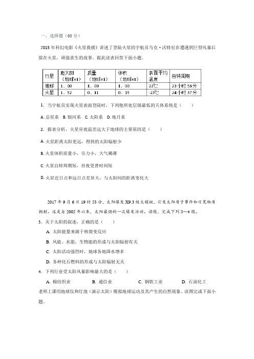 2017-2018学年度高一期中考试答案地理