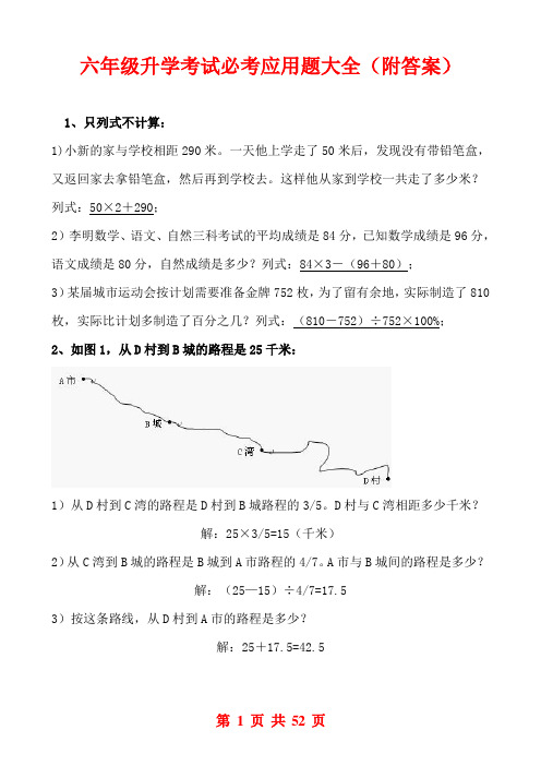 六年级数学升学考试必考应用题大全(附答案)