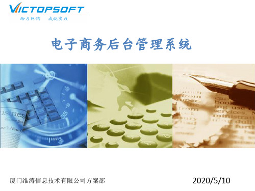 维涛电子商务ERP管理系统