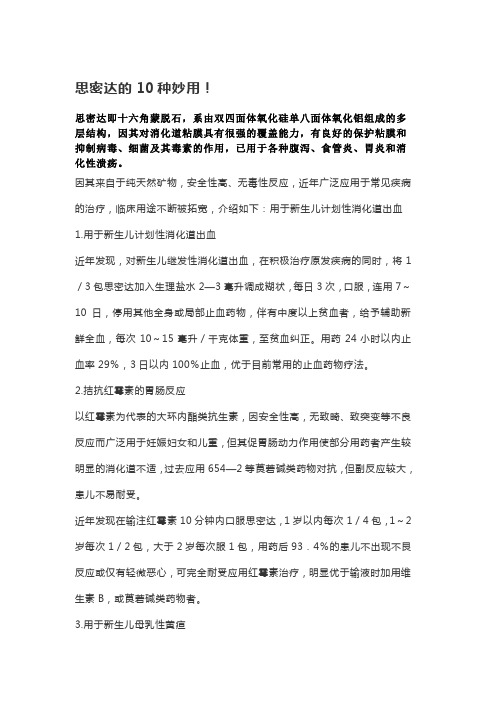 思密达的10种妙用