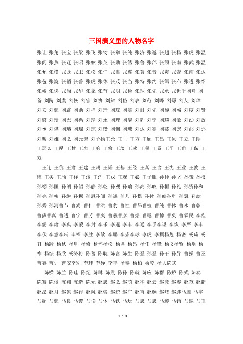 三国演义里的人物名字